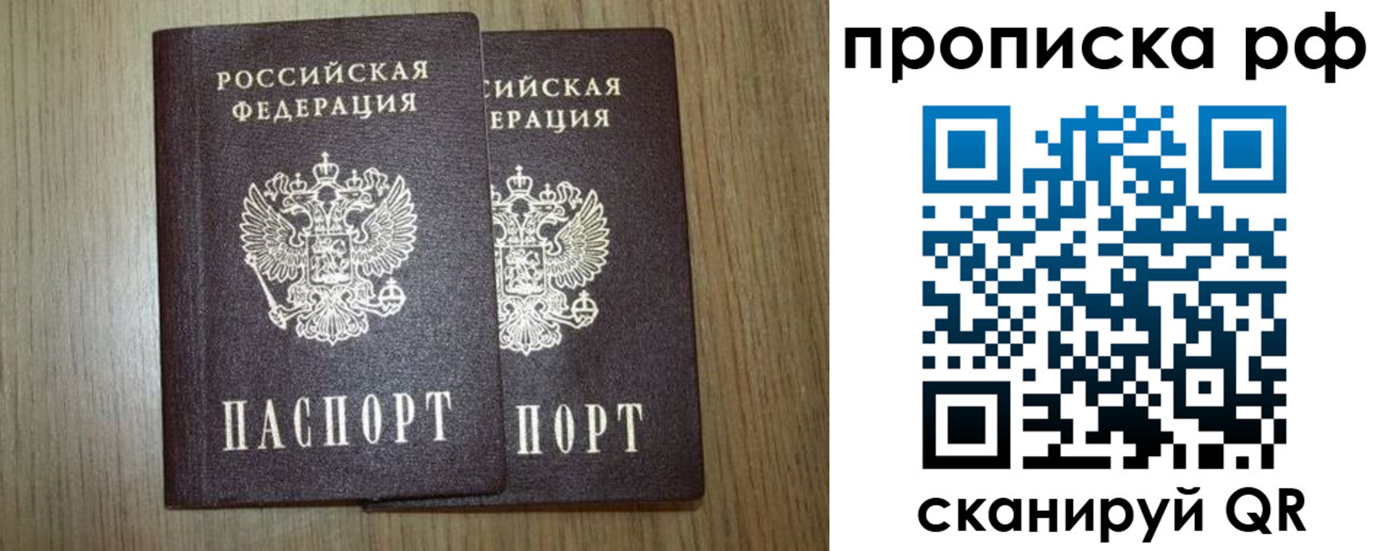 прописка в Красноперекопске