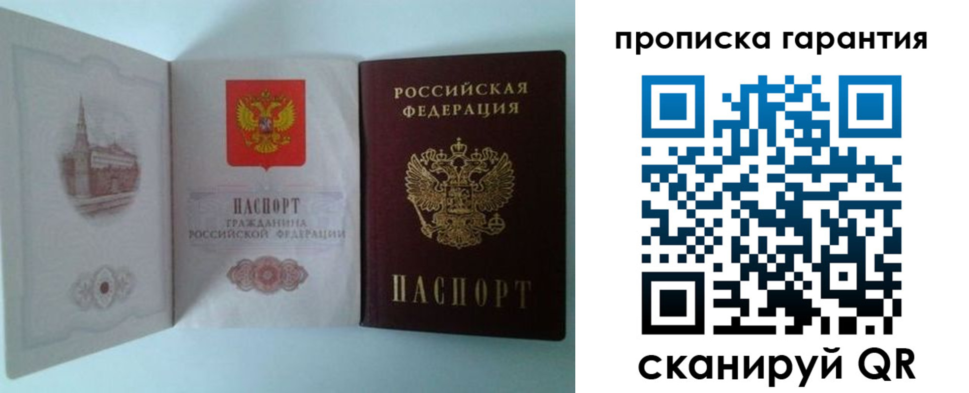 прописка для работы в Красноперекопске