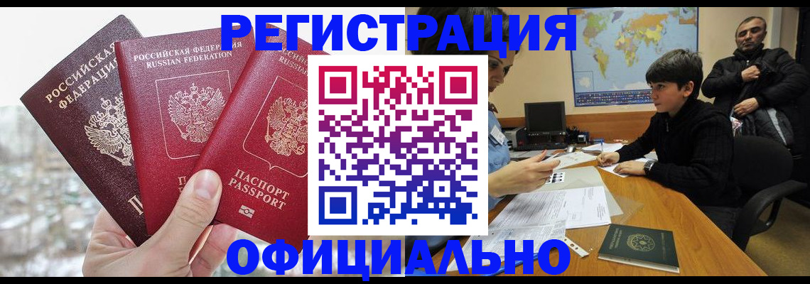 прописка от собственника в Красноперекопске