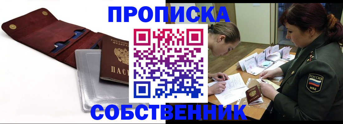 временная регистрация недорого в Красноперекопске