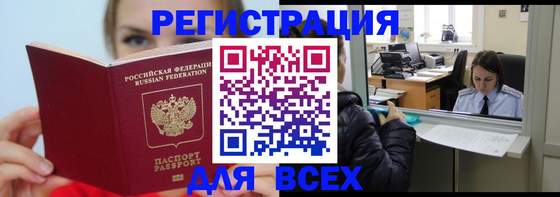 временная регистрация для школы в Красноперекопске