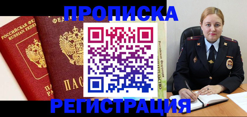 прописка в Красноперекопске