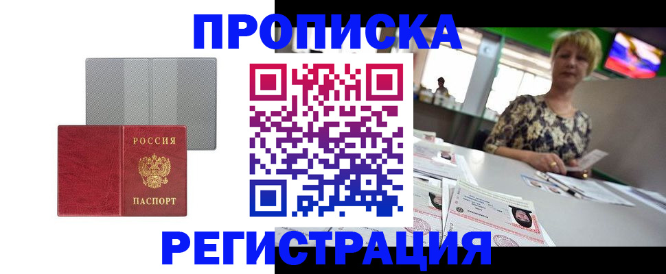 прописка иностранных граждан в Красноперекопске