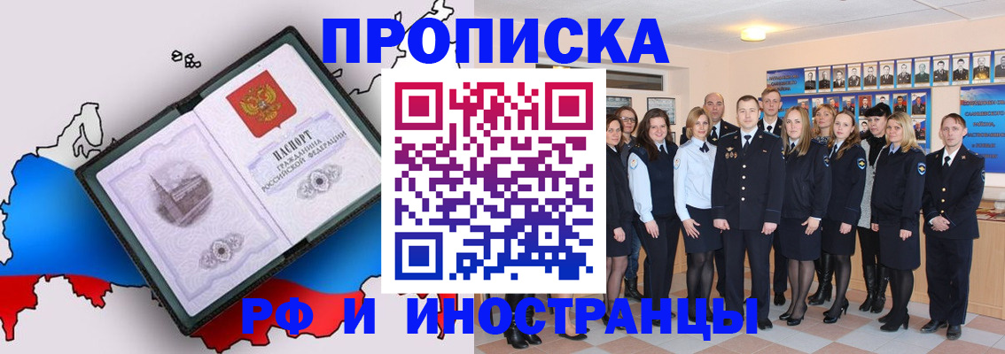 временная регистрация купить в Красноперекопске
