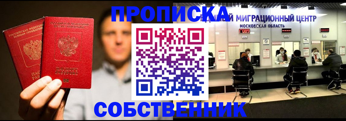 где прописаться в Красноперекопске