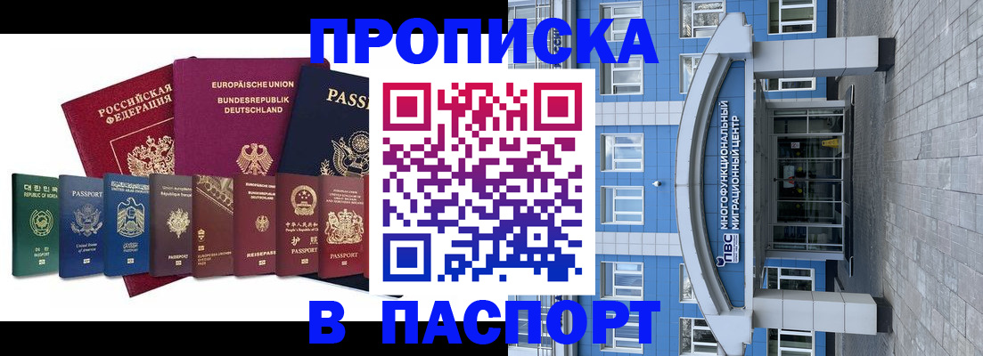 прописка штамп в Красноперекопске